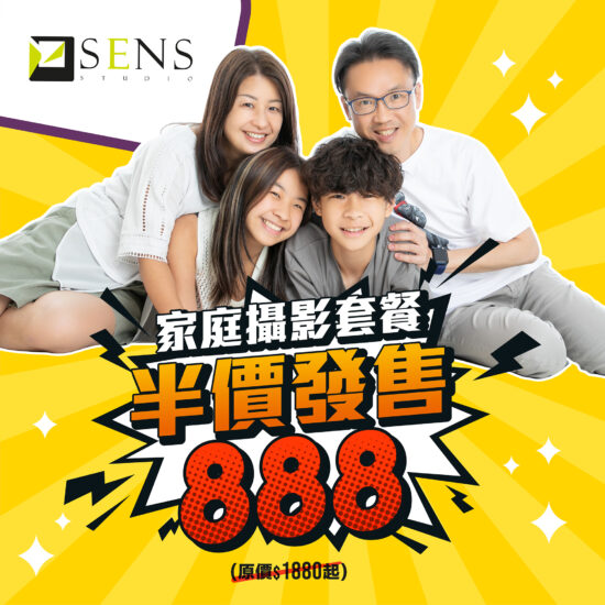 $888 香港 家庭 攝影 套餐